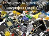 Транзистор IXYH30N120C3D1 