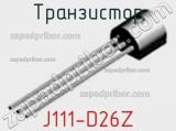 Транзистор J111-D26Z 