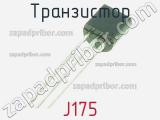 Транзистор J175 