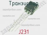 Транзистор J231 