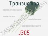 Транзистор J305 