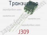 Транзистор J309 