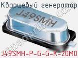 J49SMH-P-G-G-K-20M0