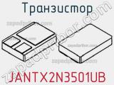 Транзистор JANTX2N3501UB 