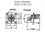 СНЦ28-45/39В-1-б-В