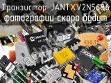 Транзистор JANTXV2N5686 