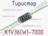 Тиристор K1V36(W)-7000 