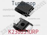 Тиристор K2300S1URP