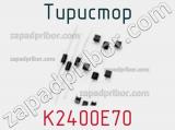 Тиристор K2400E70 фотография 2.