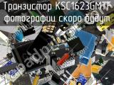 Транзистор KSC1623GMTF 