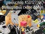 Транзистор KSD1273Q 