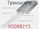 Транзистор KSD882YS 