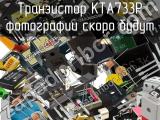 Транзистор KTA733P 