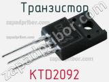 Транзистор KTD2092 