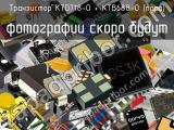 Транзистор KTD718-O + KTB688-O (пара) 