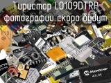 Тиристор L0109DTRP