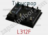 Тиристор L312F фотография 3.