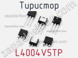 Тиристор L4004V5TP фотография 2.