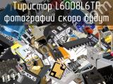 Тиристор L6008L6TP 