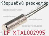 Кварцевый резонатор LF XTAL002995 фотография 2.