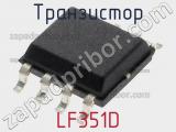 Транзистор LF351D фотография 2.