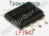 Транзистор LF351D фотография 3.