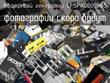 Кварцевый генератор LFSPXO009585 