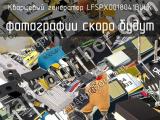 Кварцевый генератор LFSPXO018041BULK 