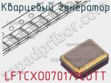 LFTCXO070179CUTT