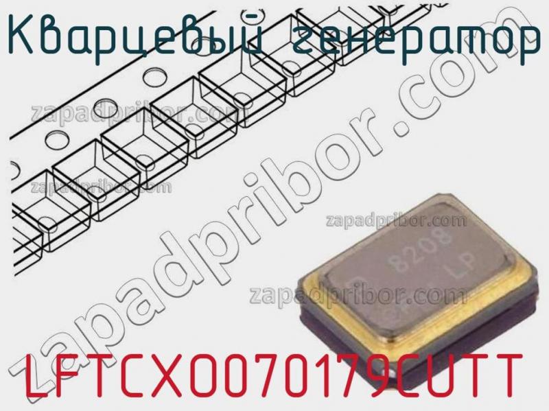 Кварцевый генератор LFTCXO070179CUTT фотография.