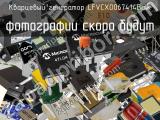 Кварцевый генератор LFVCXO067414Bulk