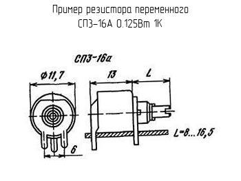 Переменный резистор чертеж