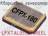 Кварцевый генератор LFXTAL055299REEL фотография 2.