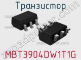 Транзистор MBT3904DW1T1G 