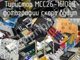 Тиристор MCC26-16IO8B