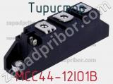 Тиристор MCC44-12IO1B фотография 2.