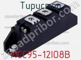Тиристор MCC95-12IO8B 
