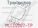 Транзистор MCCD2007-TP 