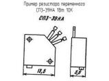 СП3-39НА 1Вт 10К