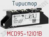 Тиристор MCD95-12IO1B 
