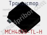 Транзистор MCH4020-TL-H 