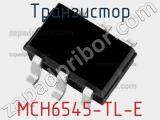 Транзистор MCH6545-TL-E 