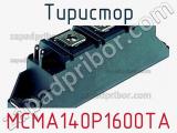 Тиристор MCMA140P1600TA 