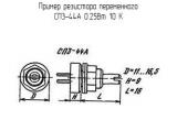 СП3-44А 0.25Вт 10 К 