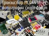 Транзистор MCQ4438-TP 