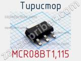 Тиристор MCR08BT1,115 