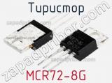 Тиристор MCR72-8G