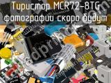 Тиристор MCR72-8TG