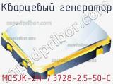 MCSJK-2N-7.3728-2.5-50-C