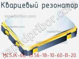 Кварцевый резонатор MCSJK-6G-13.56-18-10-60-B-20 